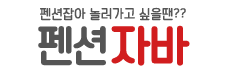 펜션자바 로고